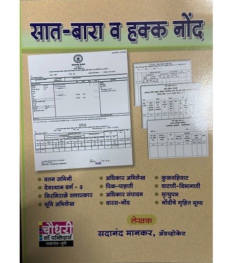 Saat-Bara and Registration of Rights सात-बारा आणि हक्क नोंद| Chaudhari Law Publisher’s Saat-Bara and Registration of Rights सात-बारा आणि हक्क नोंद| Chaudhari Law Publisher’s
